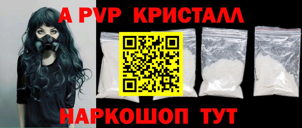Alpha PVP Crystall Ишим