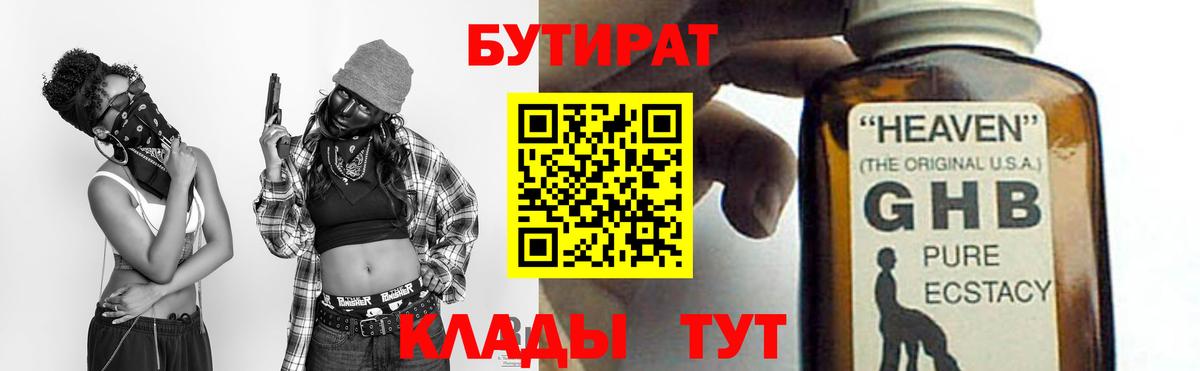 БУТИРАТ BDO  Вход с VPN  Ишим 