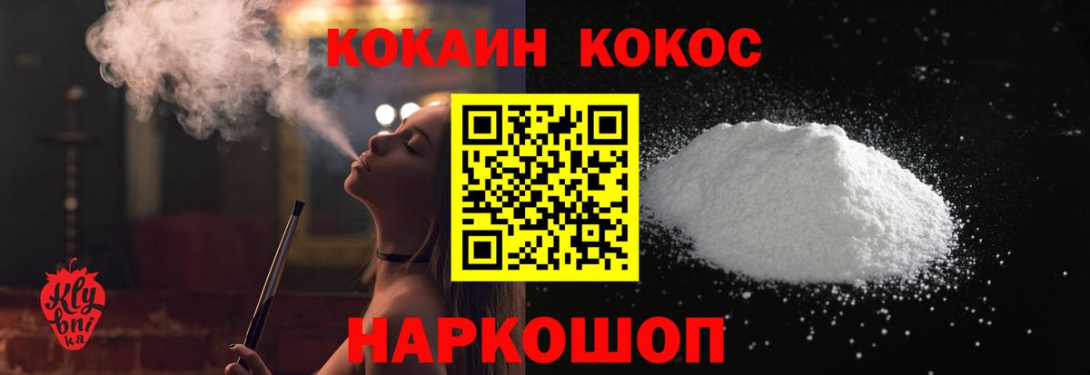 Кокаин 97% Ишим