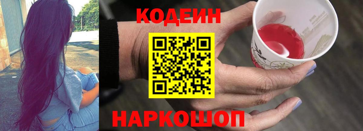 Ишим  Кодеиновый сироп Lean Purple Drank  Вход с VPN 
