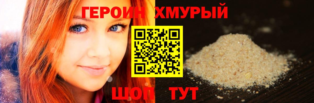 Героин гречка  Вход с VPN  Ишим 