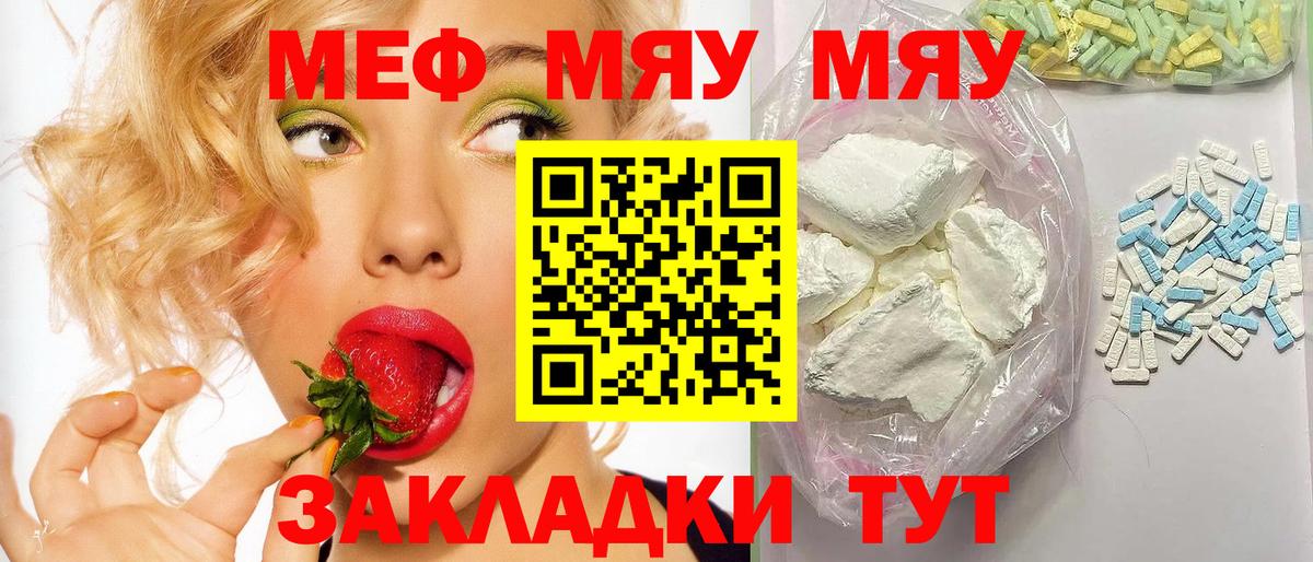 Мефедрон Ишим