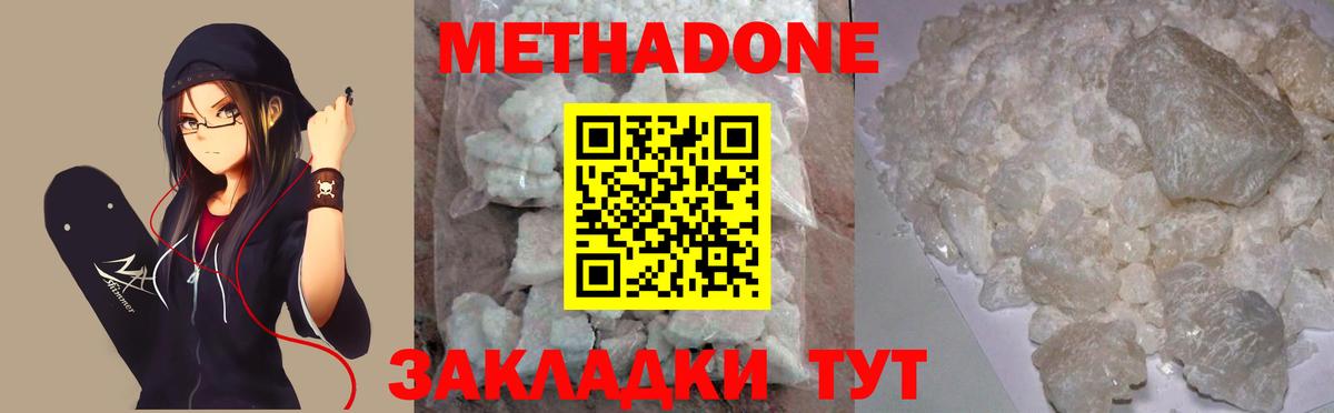 МЕТАДОН белоснежный  Вход с VPN  Ишим 