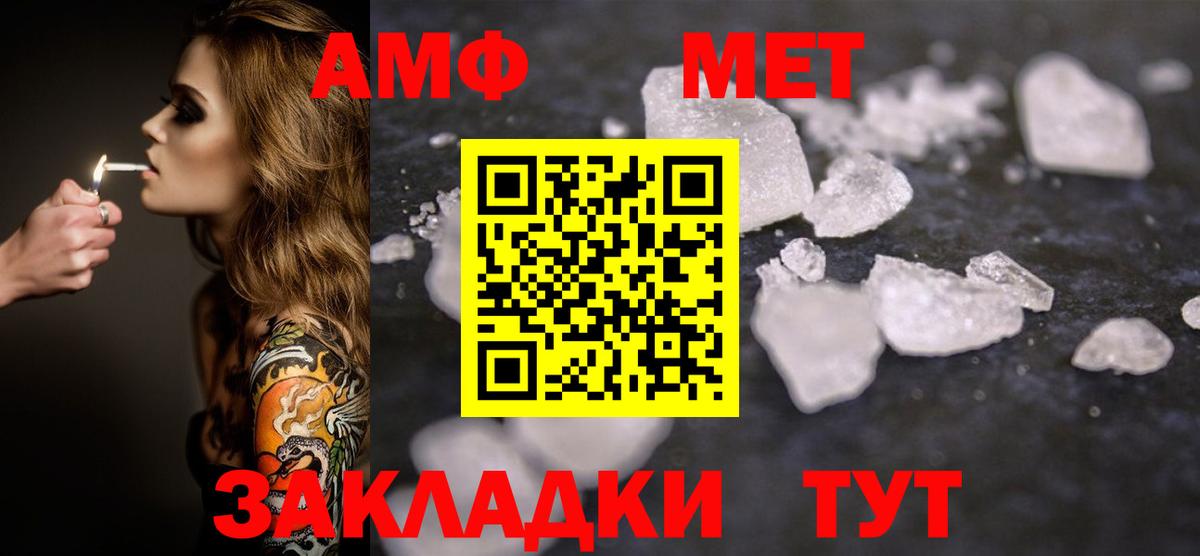 МЕТАМФЕТАМИН кристалл Ишим